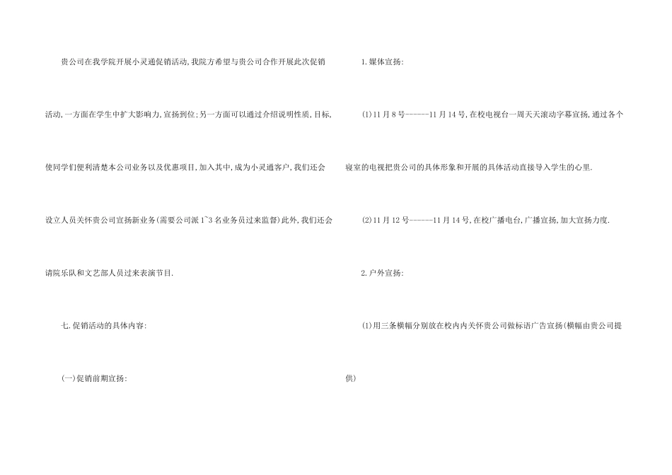 学生会拉赞助策划_第2页