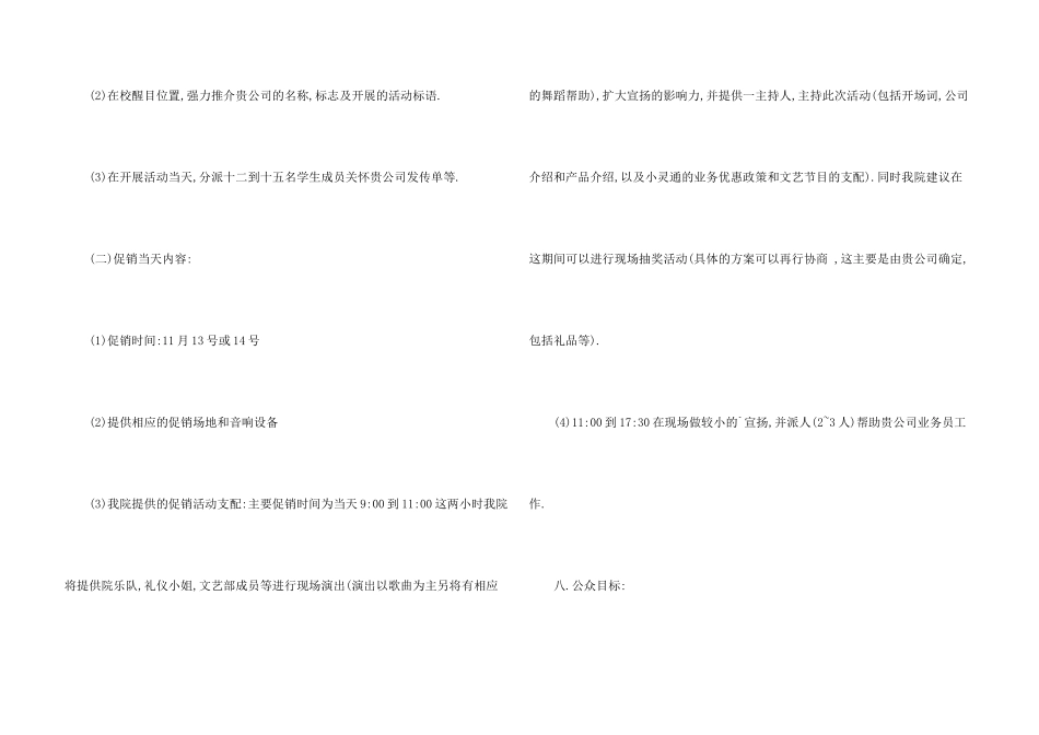 学生会拉赞助策划_第3页