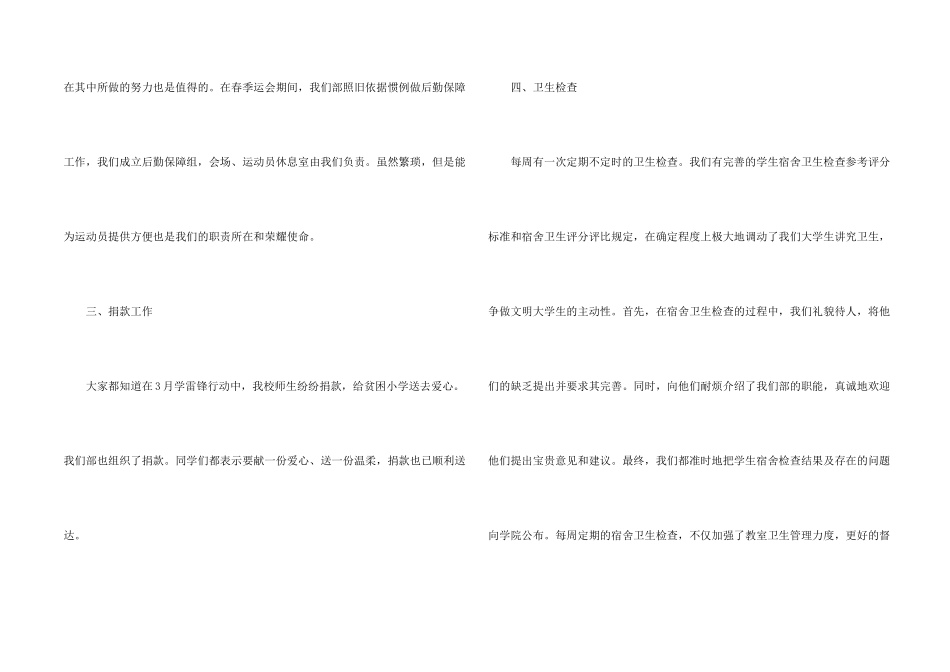 学生会心得感悟5篇_第2页