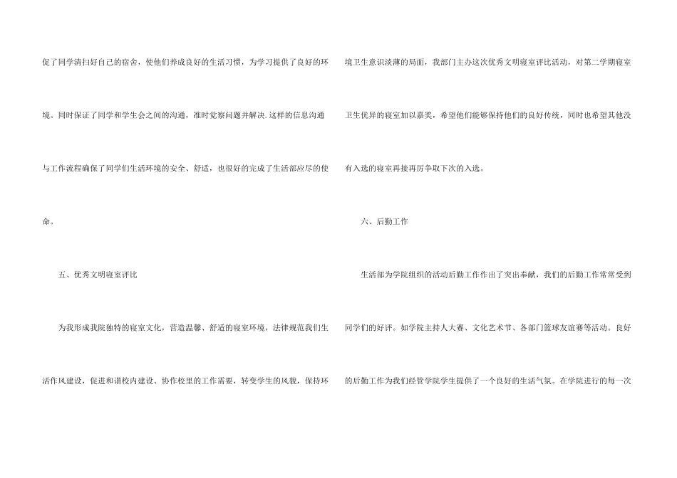 学生会心得感悟5篇_第3页