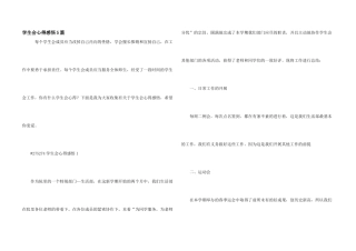 学生会心得感悟5篇