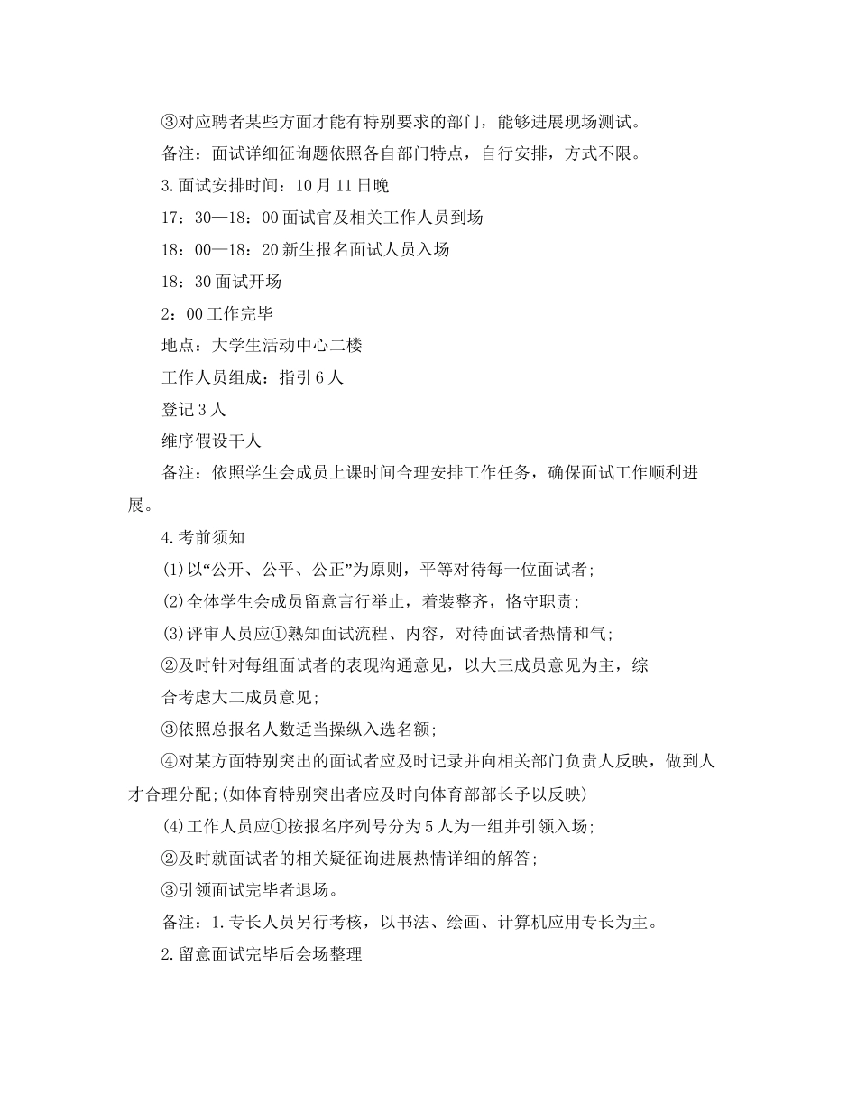 学生会招新策划书优秀模板5篇合集_第3页