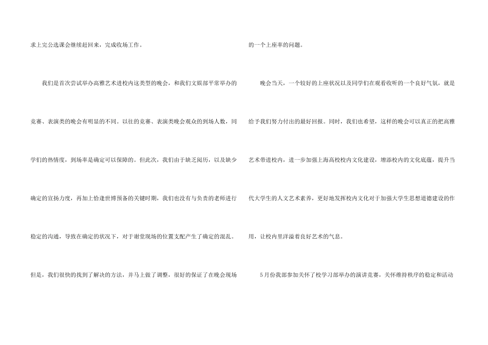 学生会文娱部个人总结五篇_第3页