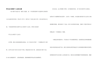 学生会文娱部个人总结五篇