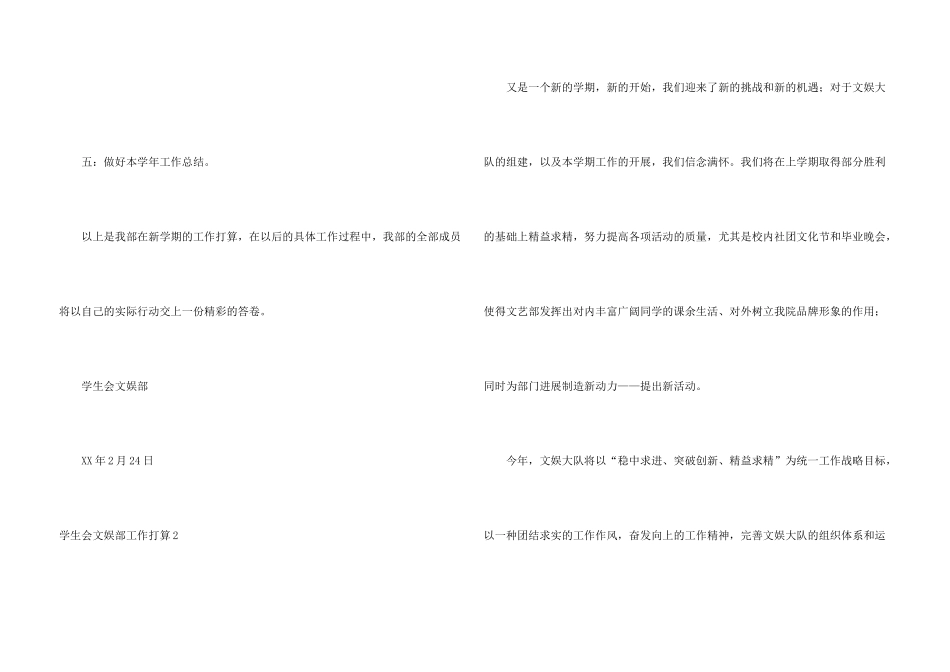 学生会文娱部工作计划_第3页