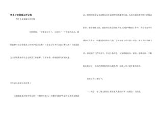 学生会文娱部工作计划