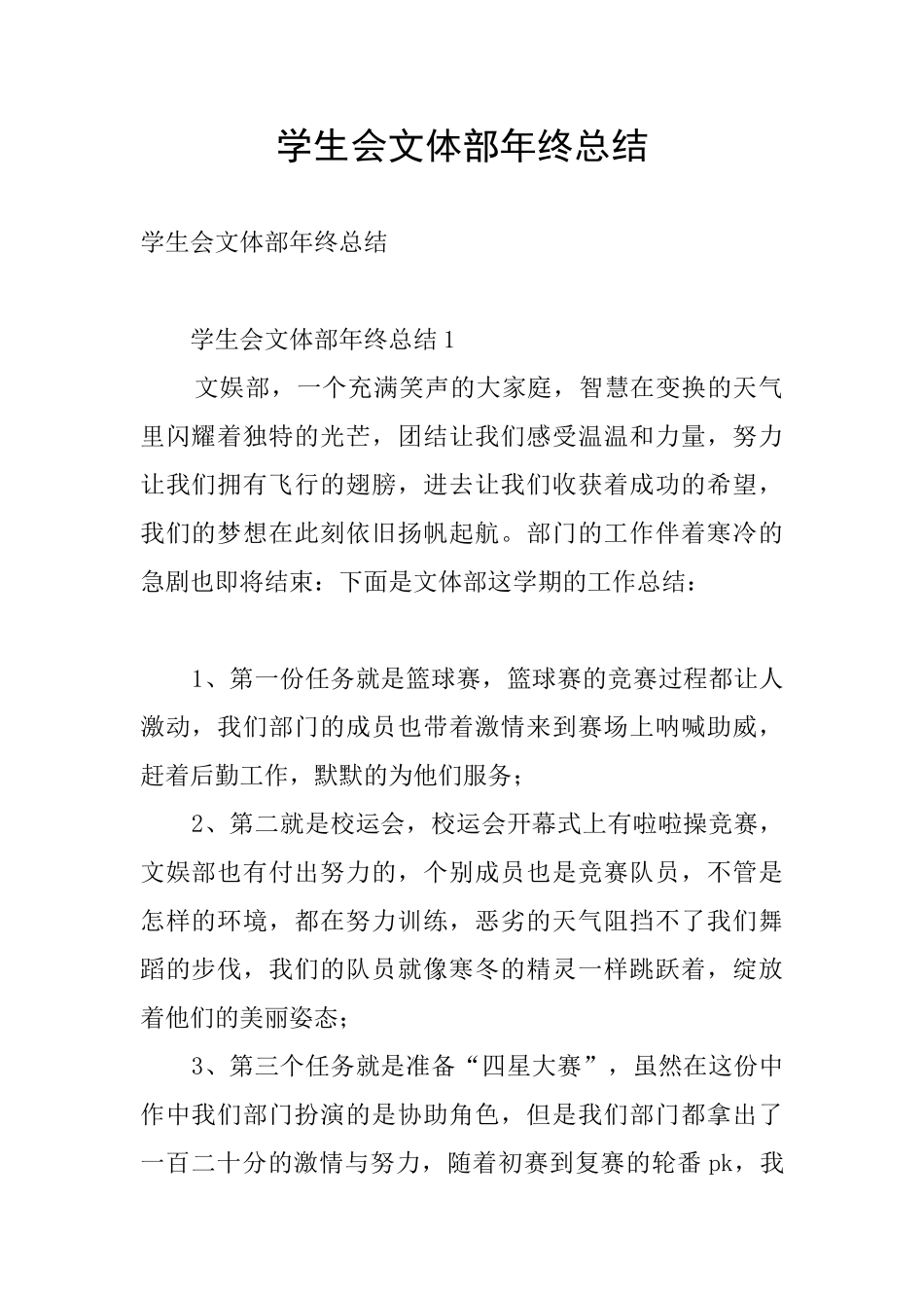 学生会文体部年终总结_第1页