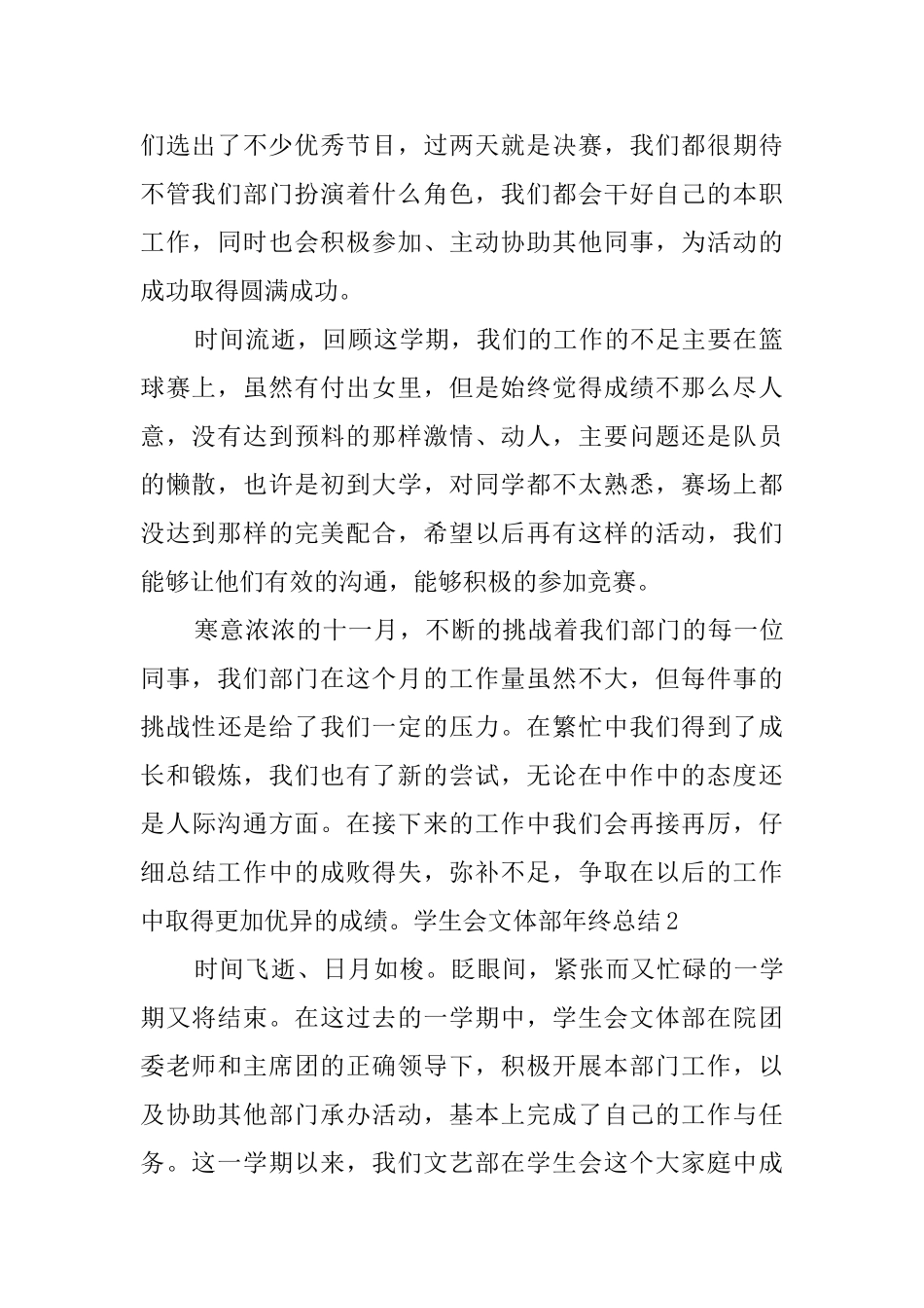 学生会文体部年终总结_第2页