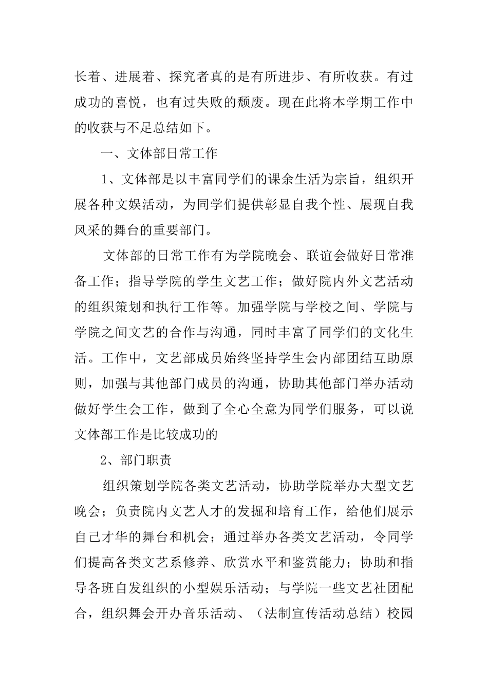 学生会文体部年终总结_第3页