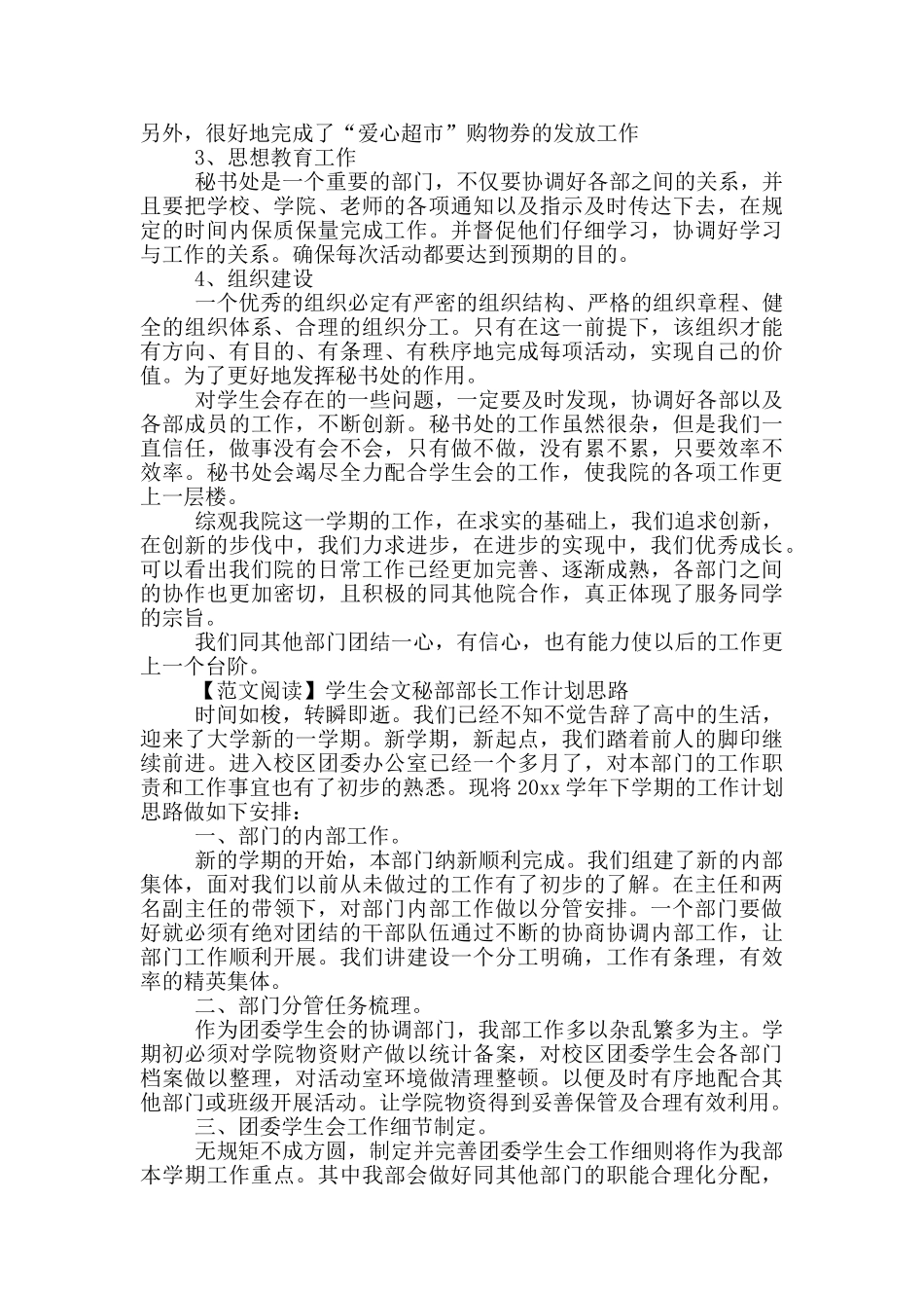 学生会文秘部部长工作计划思路_第2页