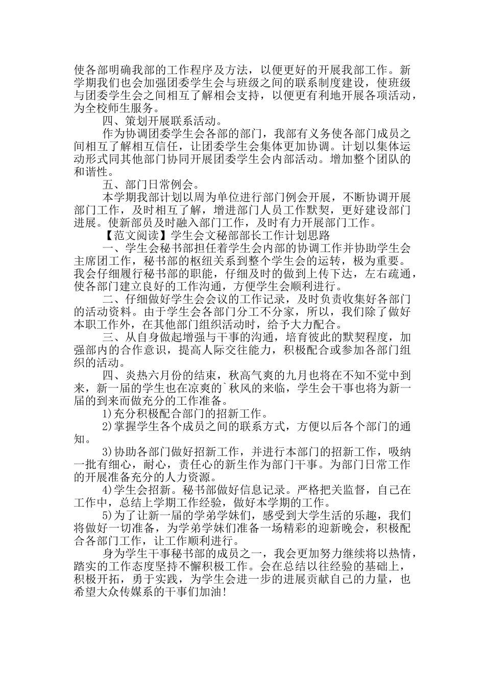 学生会文秘部部长工作计划思路_第3页