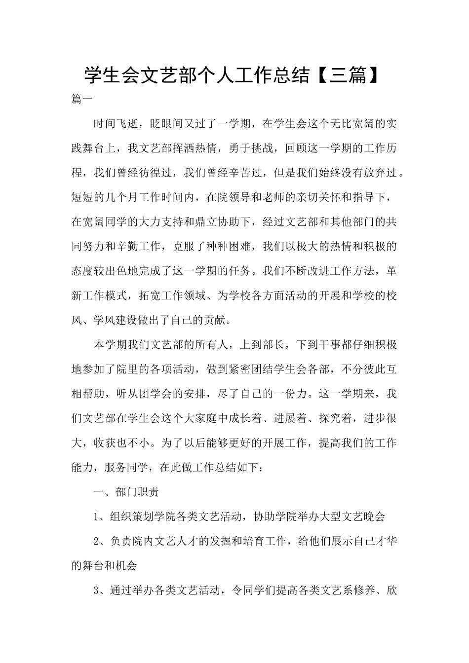 学生会文艺部个人工作总结_第1页