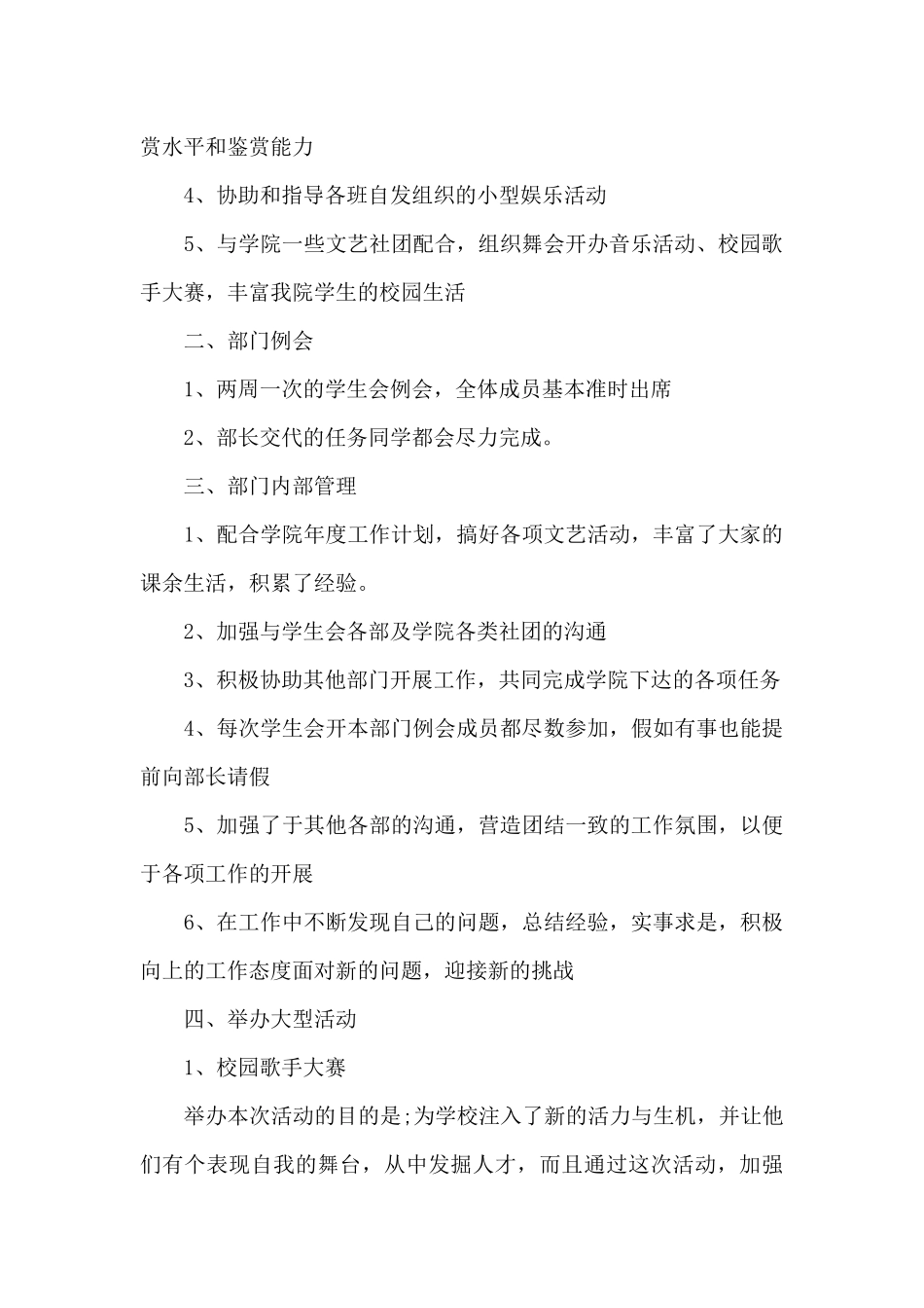 学生会文艺部个人工作总结_第2页