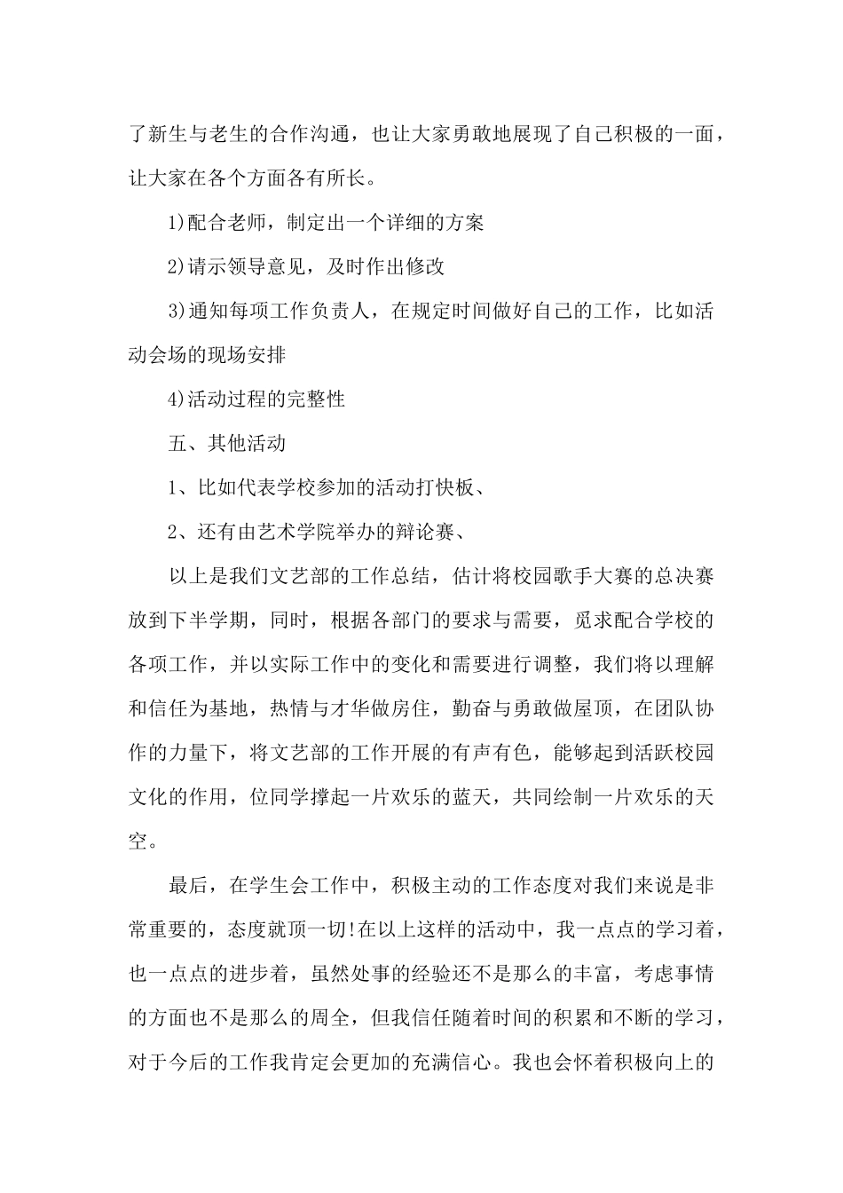 学生会文艺部个人工作总结_第3页