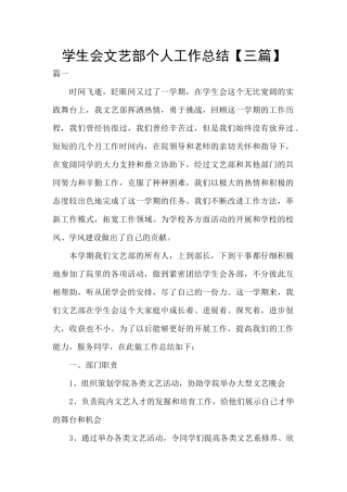 学生会文艺部个人工作总结