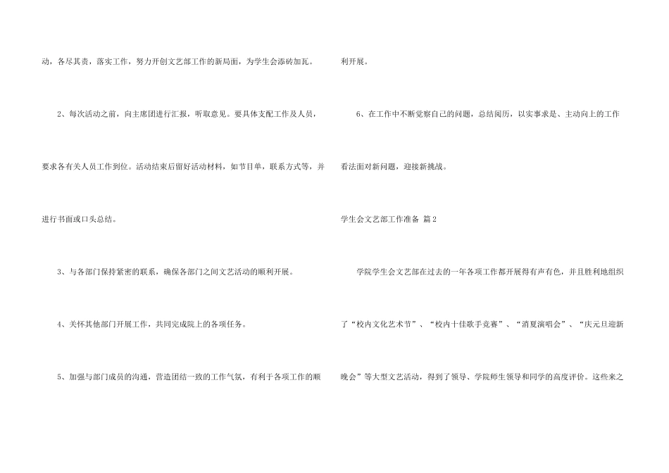 学生会文艺部工作计划4篇_第3页