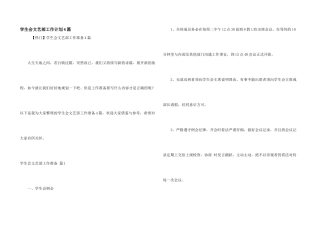 学生会文艺部工作计划4篇
