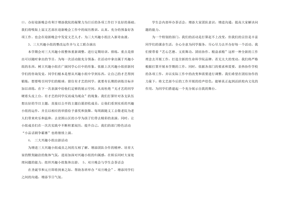 学生会文艺部工作计划模板_第2页