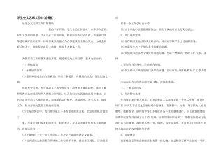 学生会文艺部工作计划模板