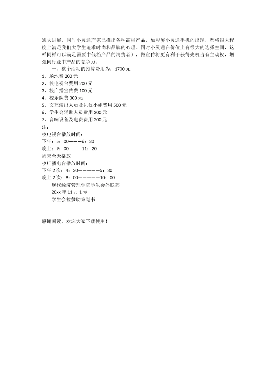 学生会拉赞助的策划书_第2页