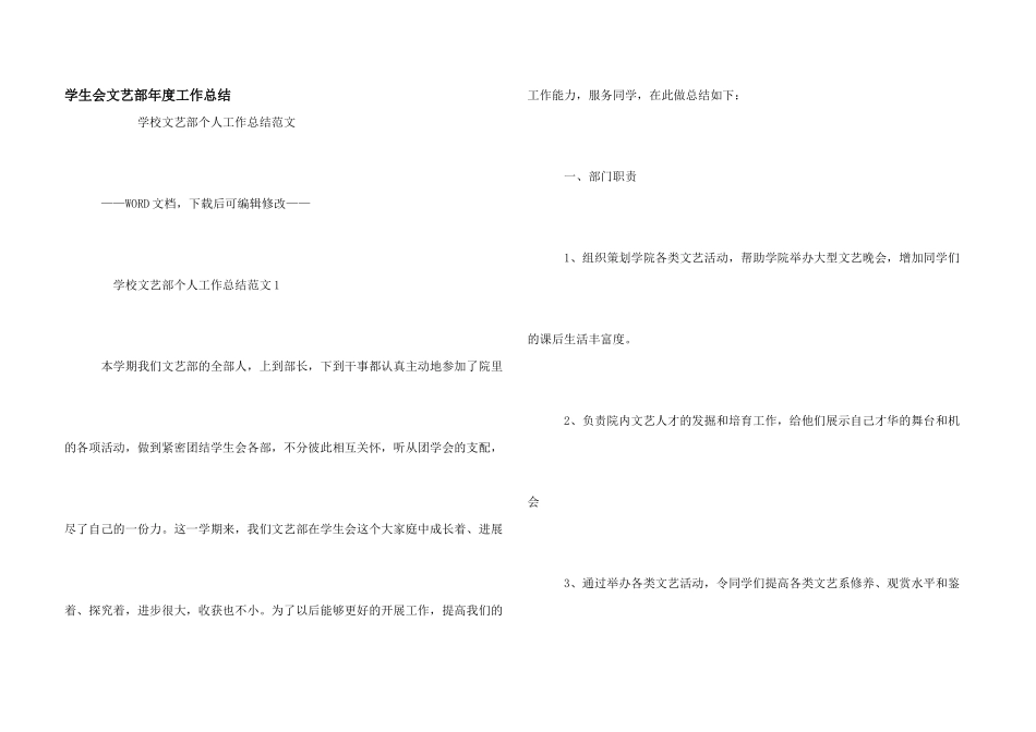 学生会文艺部年度工作总结_第1页
