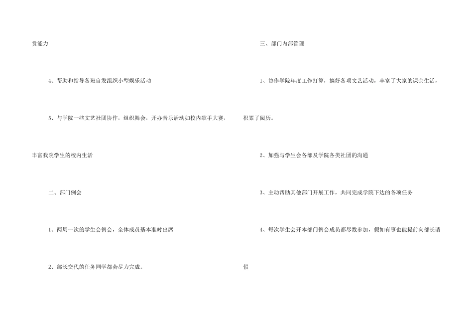 学生会文艺部年度工作总结_第2页