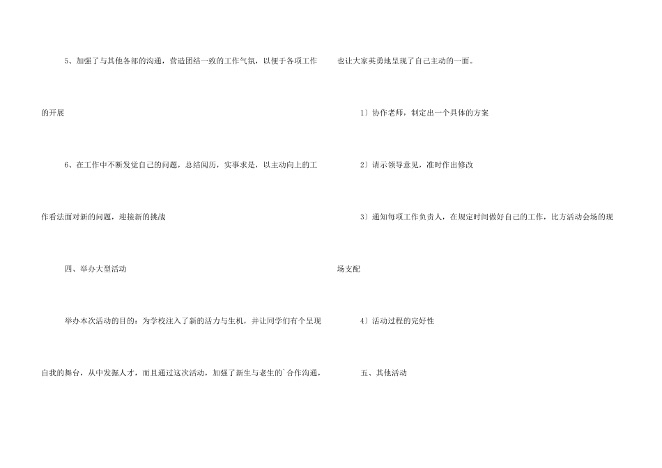 学生会文艺部年度工作总结_第3页