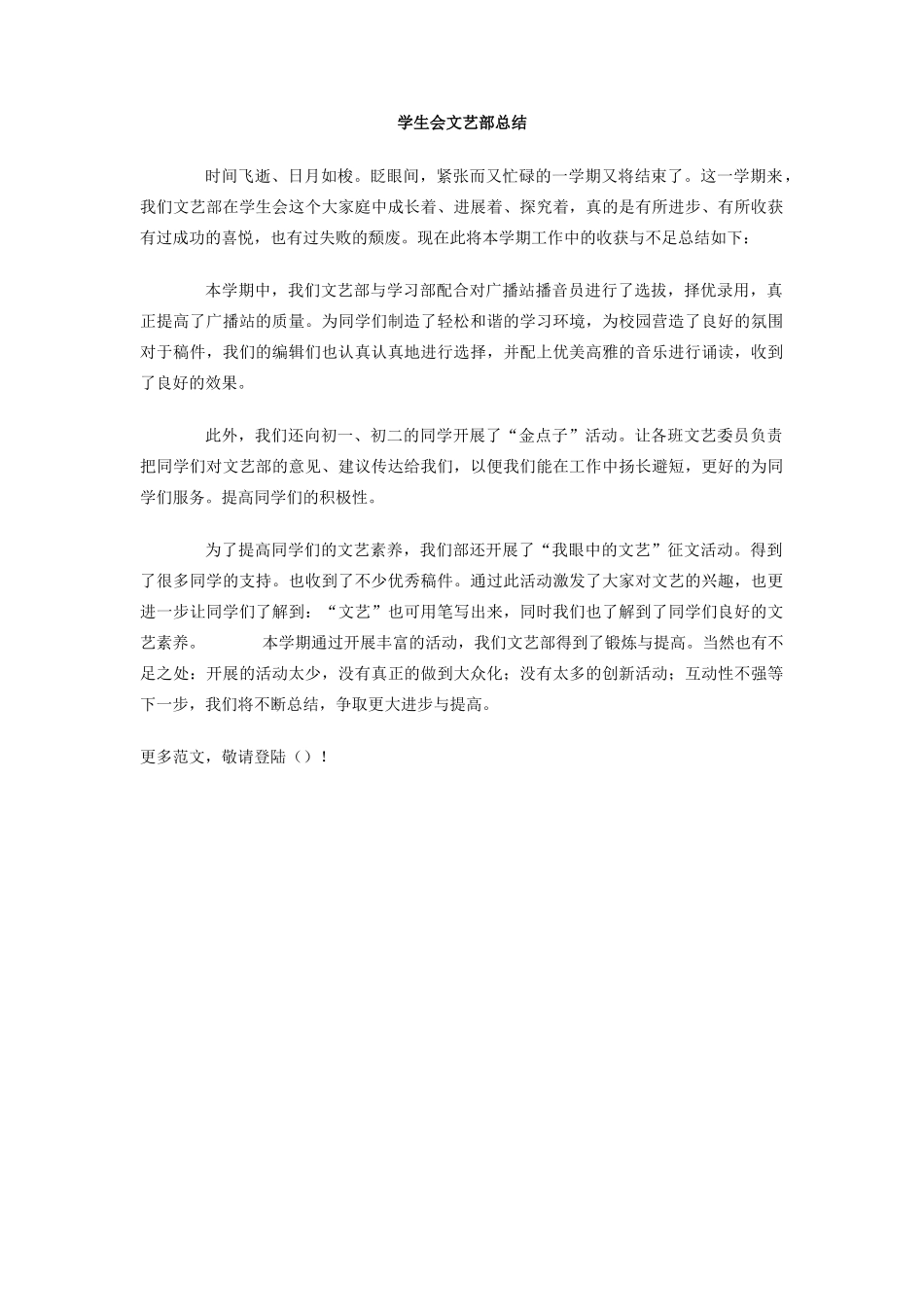 学生会文艺部总结_第1页