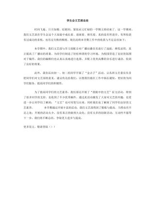 学生会文艺部总结