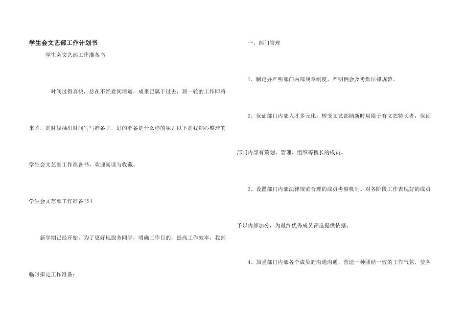 学生会文艺部工作计划书_第1页