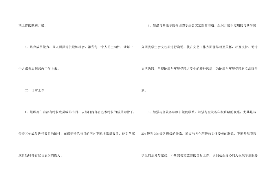 学生会文艺部工作计划书_第2页