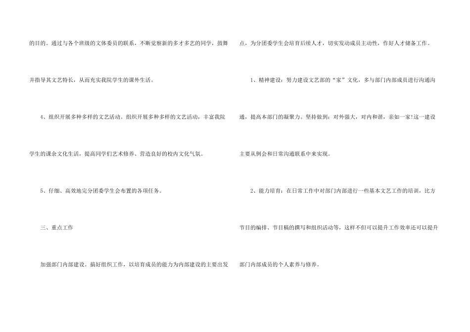 学生会文艺部工作计划书_第3页