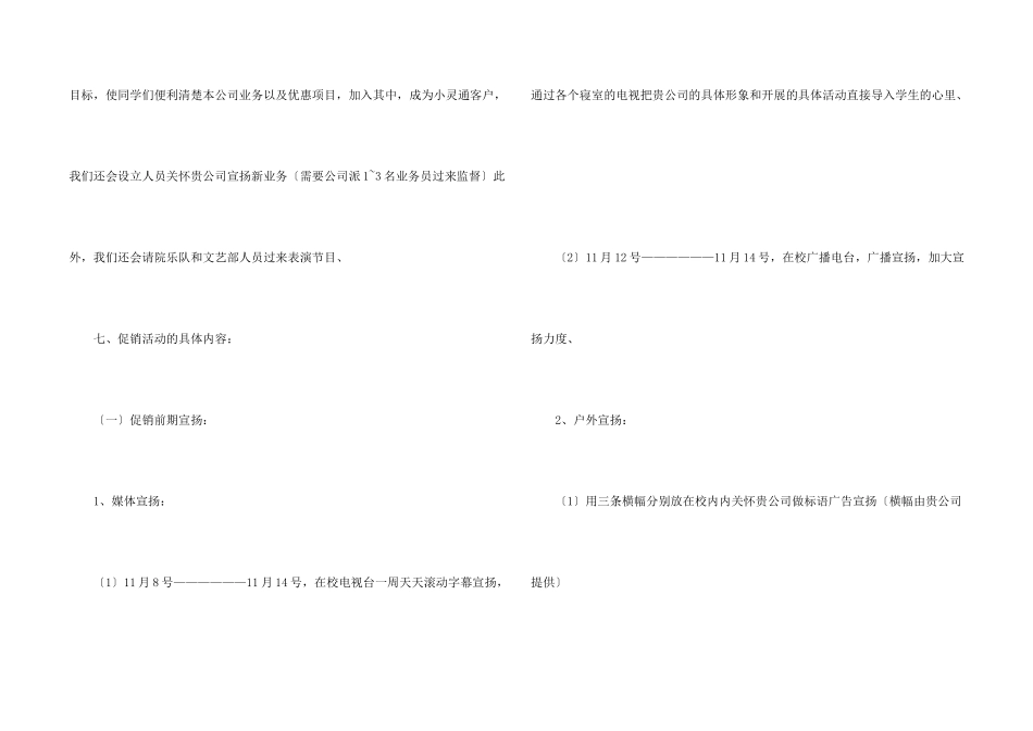 学生会拉赞助策划书_第2页