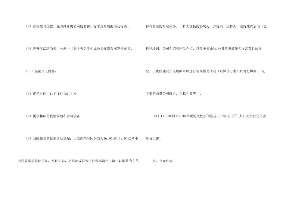 学生会拉赞助策划书_第3页