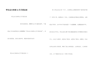 学生会文体部12月月度总结