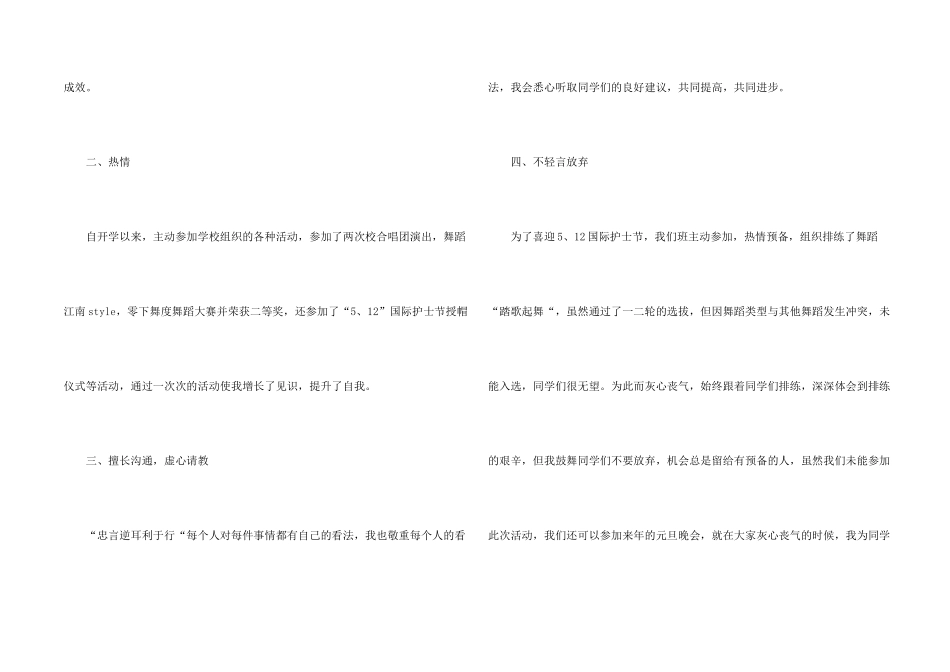 学生会文艺部演讲稿_第2页