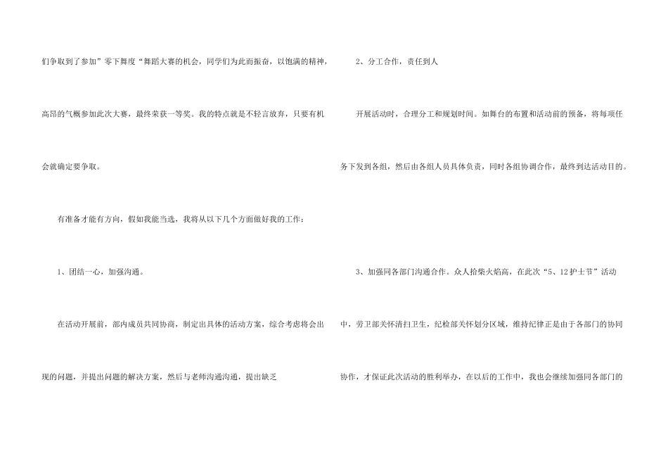 学生会文艺部演讲稿_第3页