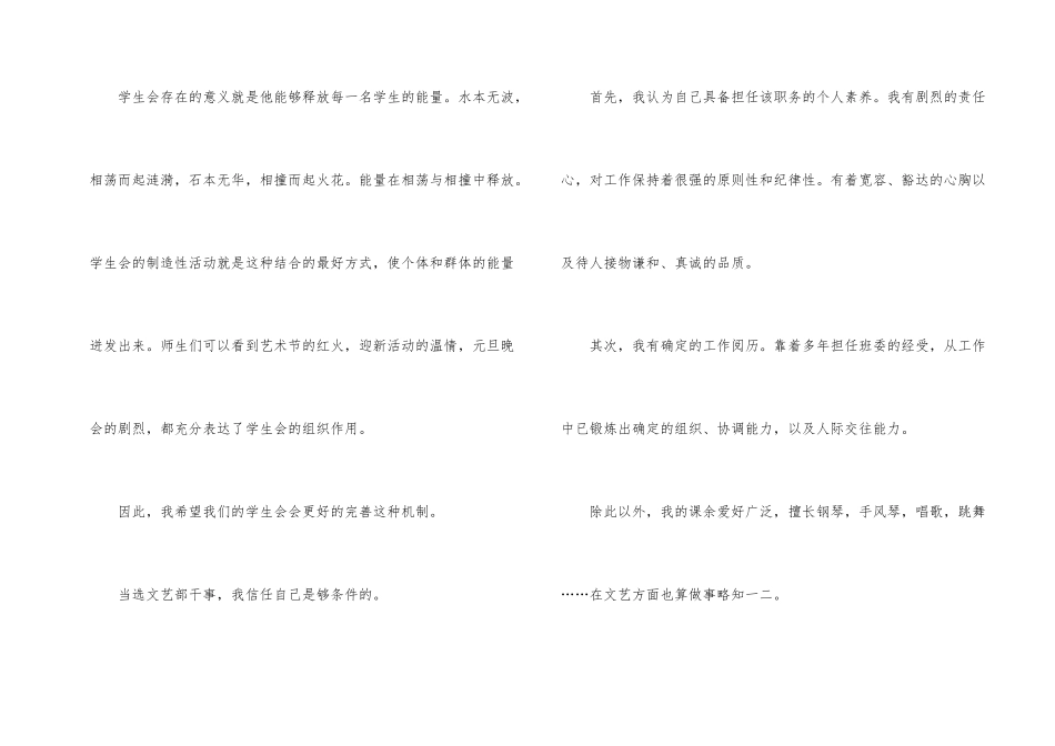 学生会文艺部演讲稿(15篇)_第2页