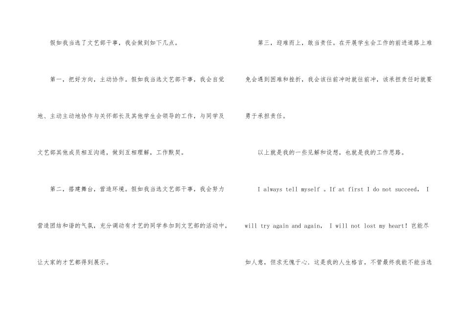 学生会文艺部演讲稿(15篇)_第3页