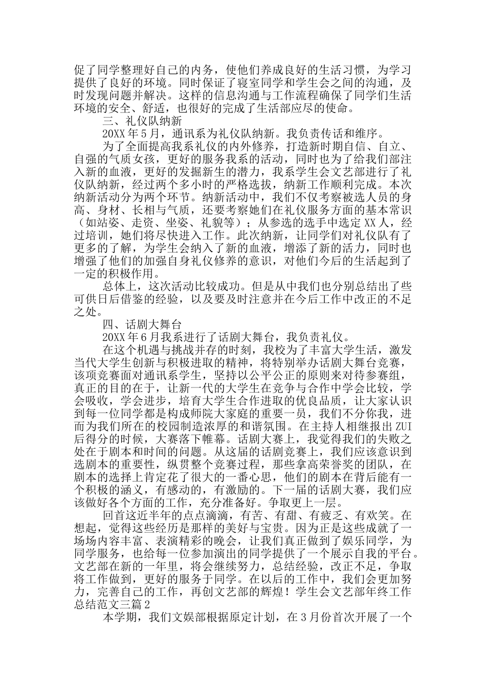 学生会文艺部年终工作总结范文三篇_第2页
