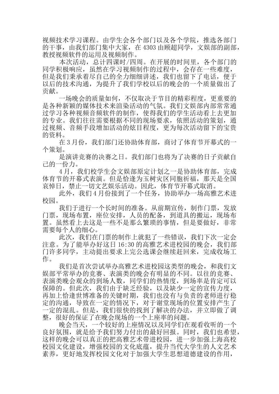 学生会文艺部年终工作总结范文三篇_第3页