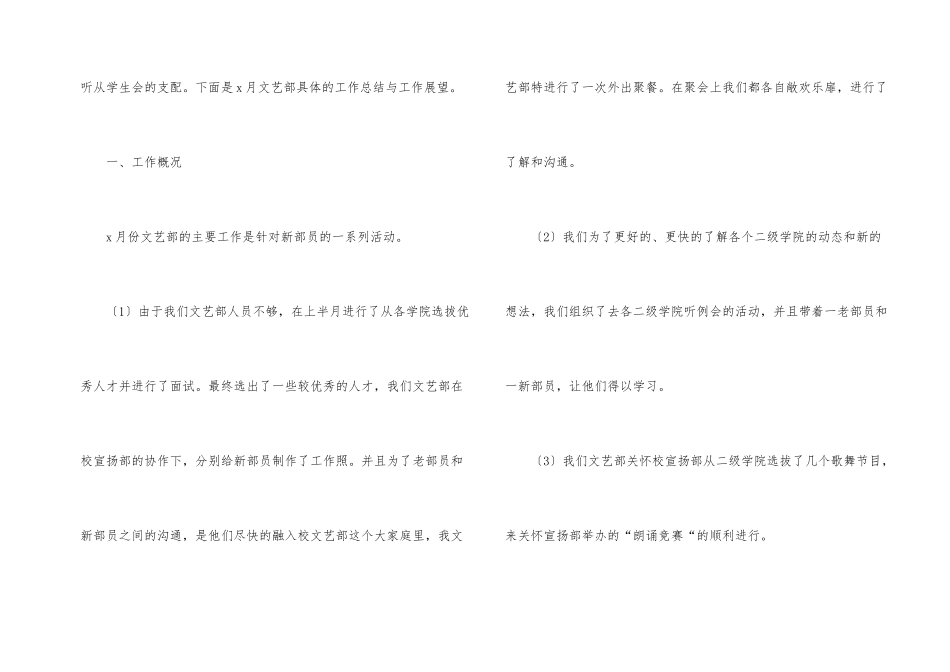 学生会文艺部月工作总结_第2页