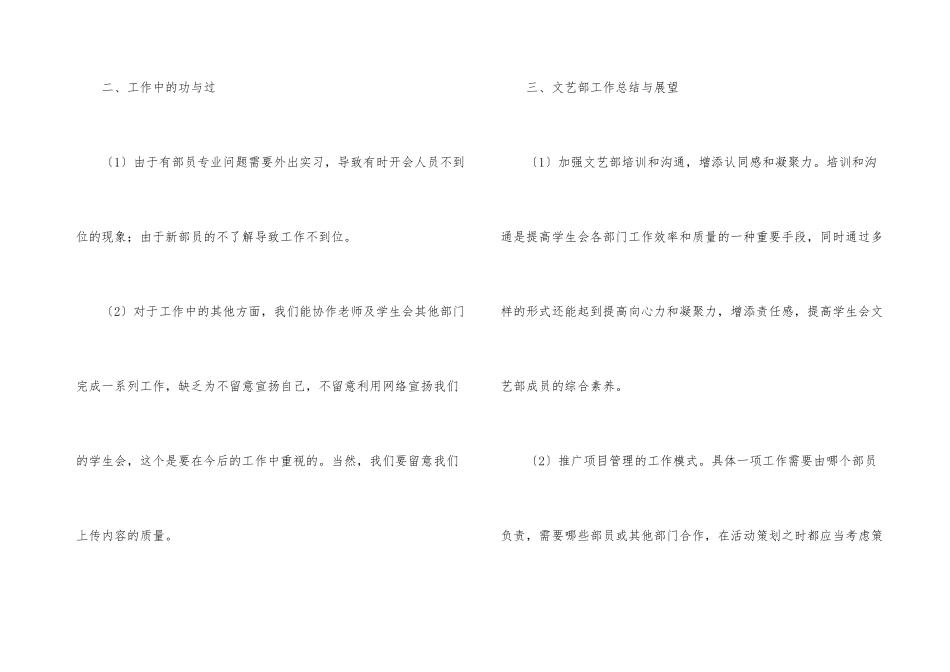 学生会文艺部月工作总结_第3页