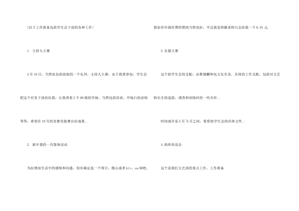 学生会文艺部成员工作计划_第2页