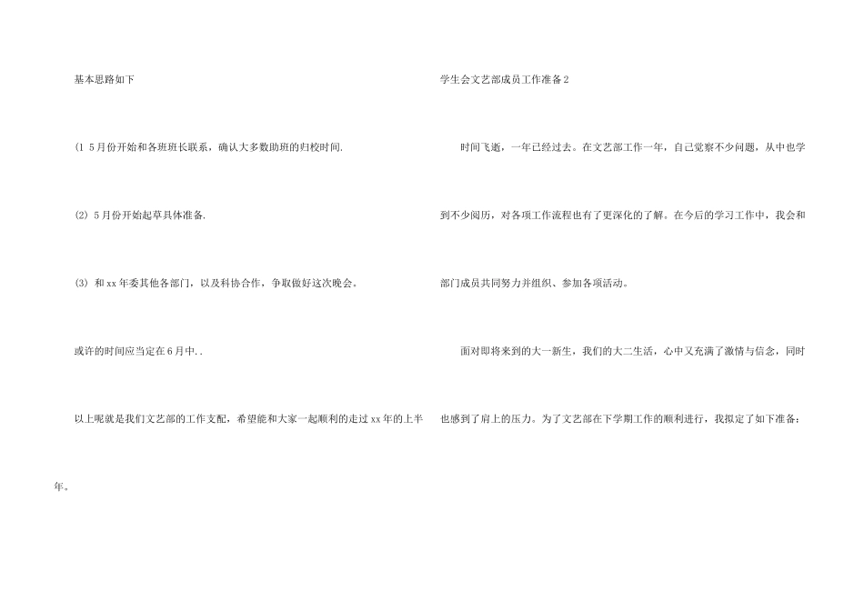 学生会文艺部成员工作计划_第3页