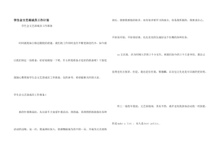 学生会文艺部成员工作计划