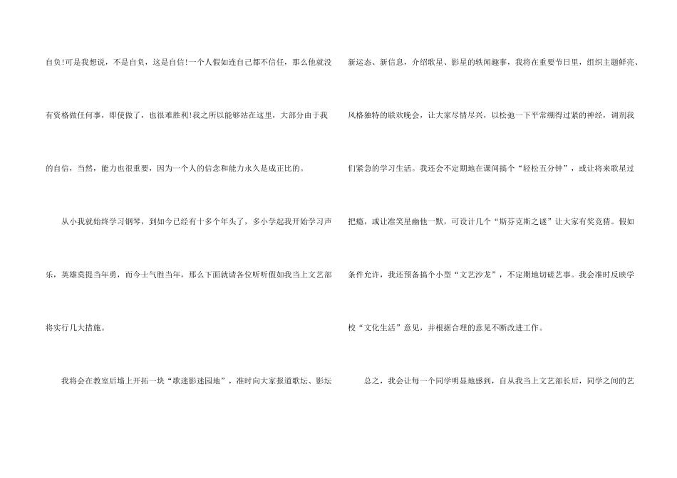 学生会文艺部部长竞选演讲稿_第2页