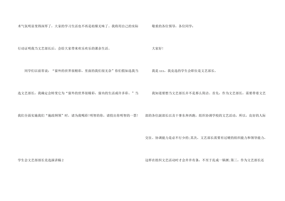 学生会文艺部部长竞选演讲稿_第3页