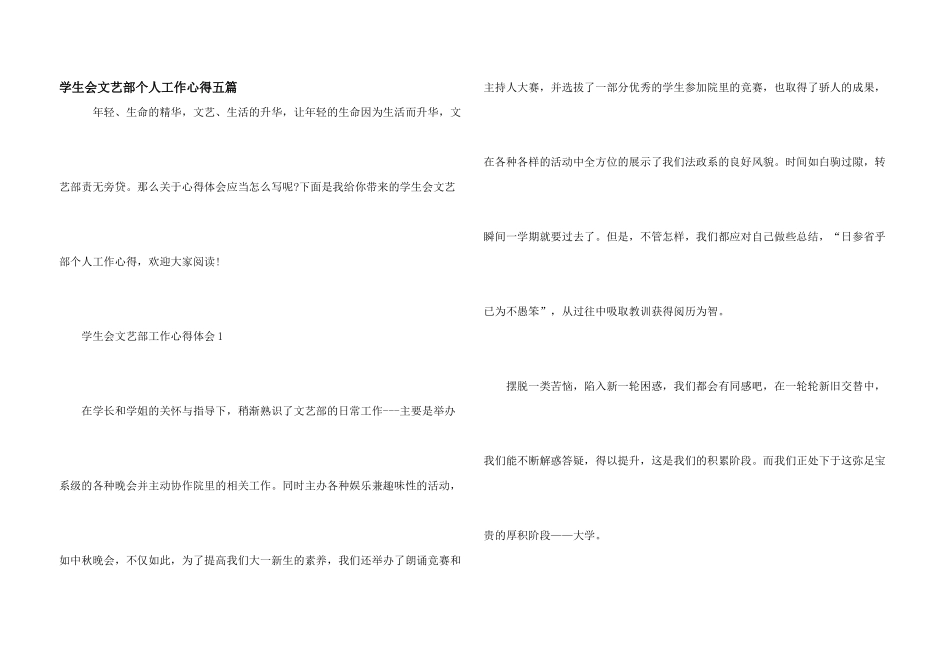 学生会文艺部个人工作心得五篇_第1页