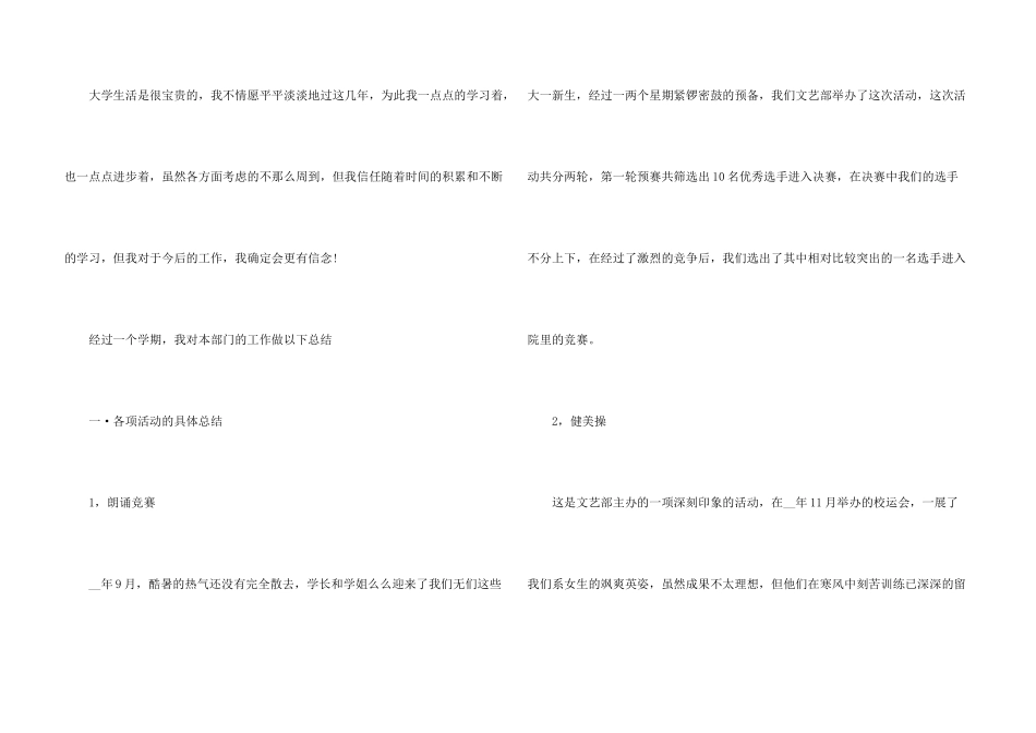 学生会文艺部个人工作心得五篇_第3页